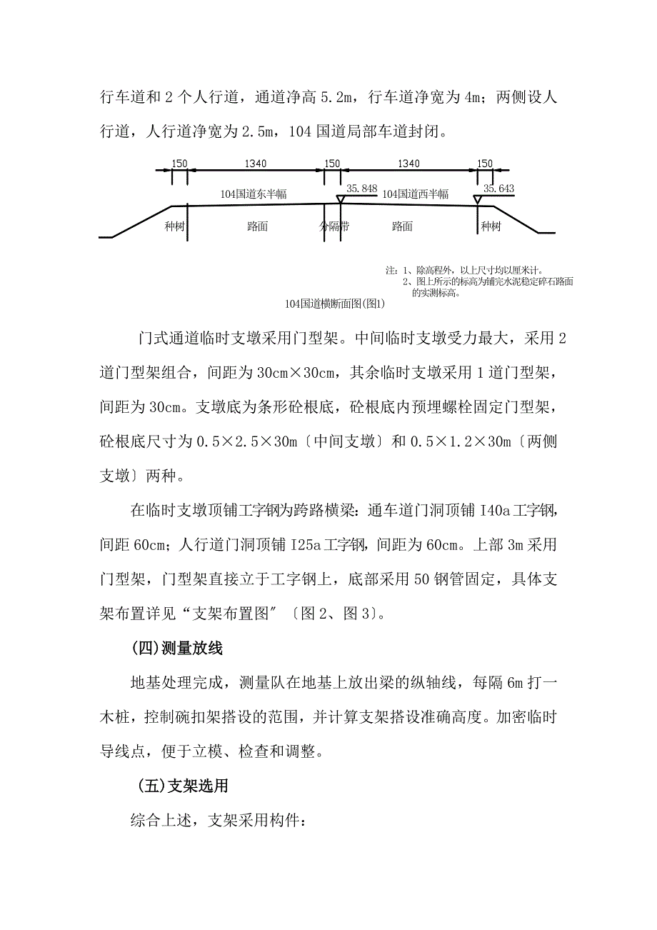 跨104国道京沪铁路特大桥现浇梁施工技术方案_第3页