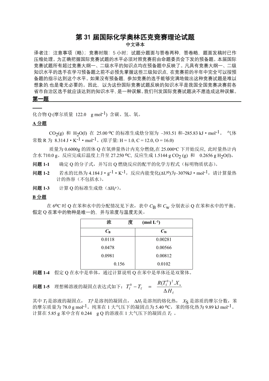 国际化学奥林匹克竞赛理论试题-副本_第1页