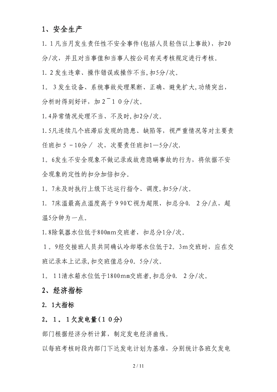 _尹茂丛-值际竞赛考核评比实施条例3333_第2页