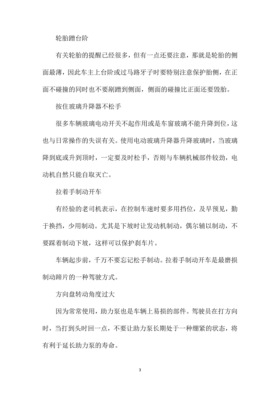 驾驶手动挡汽车应当避免的坏习惯_第3页