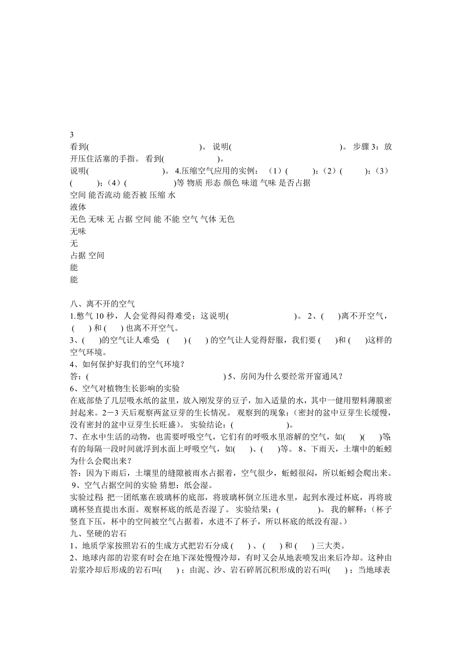 粤教版三年级科学上册复习提纲_第3页