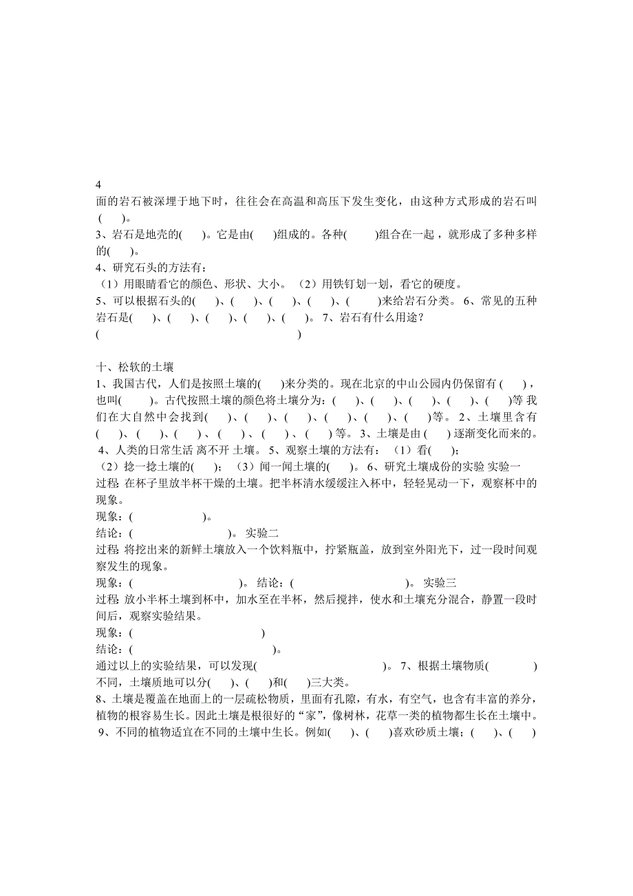 粤教版三年级科学上册复习提纲_第4页