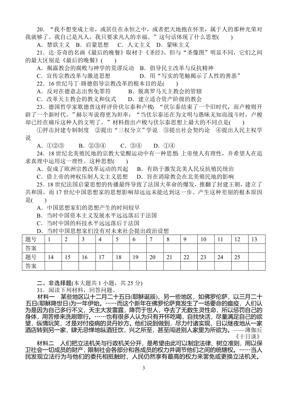 高二历史第一二单元检测.doc_第3页