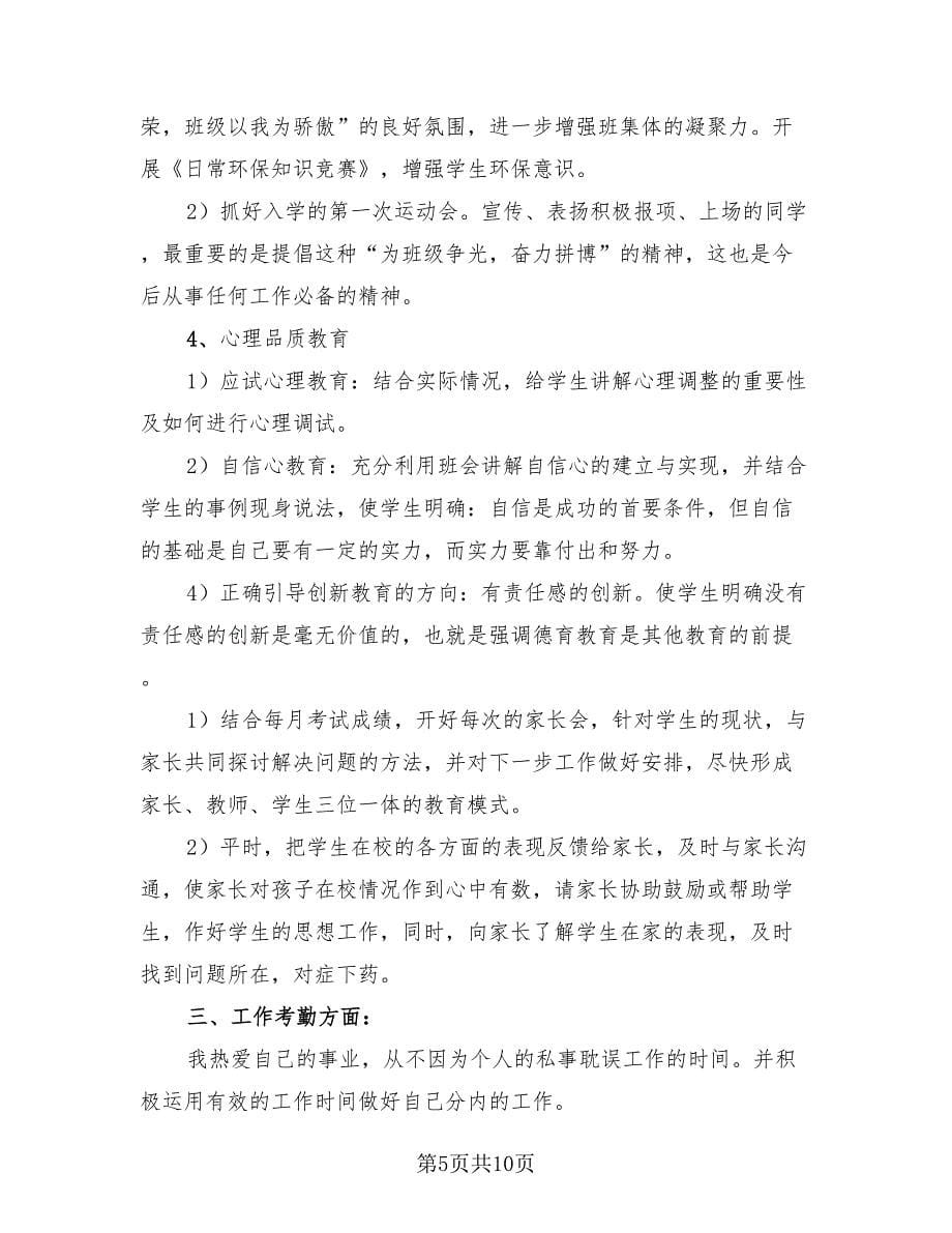 教师教学工作总结标准范文（4篇）.doc_第5页