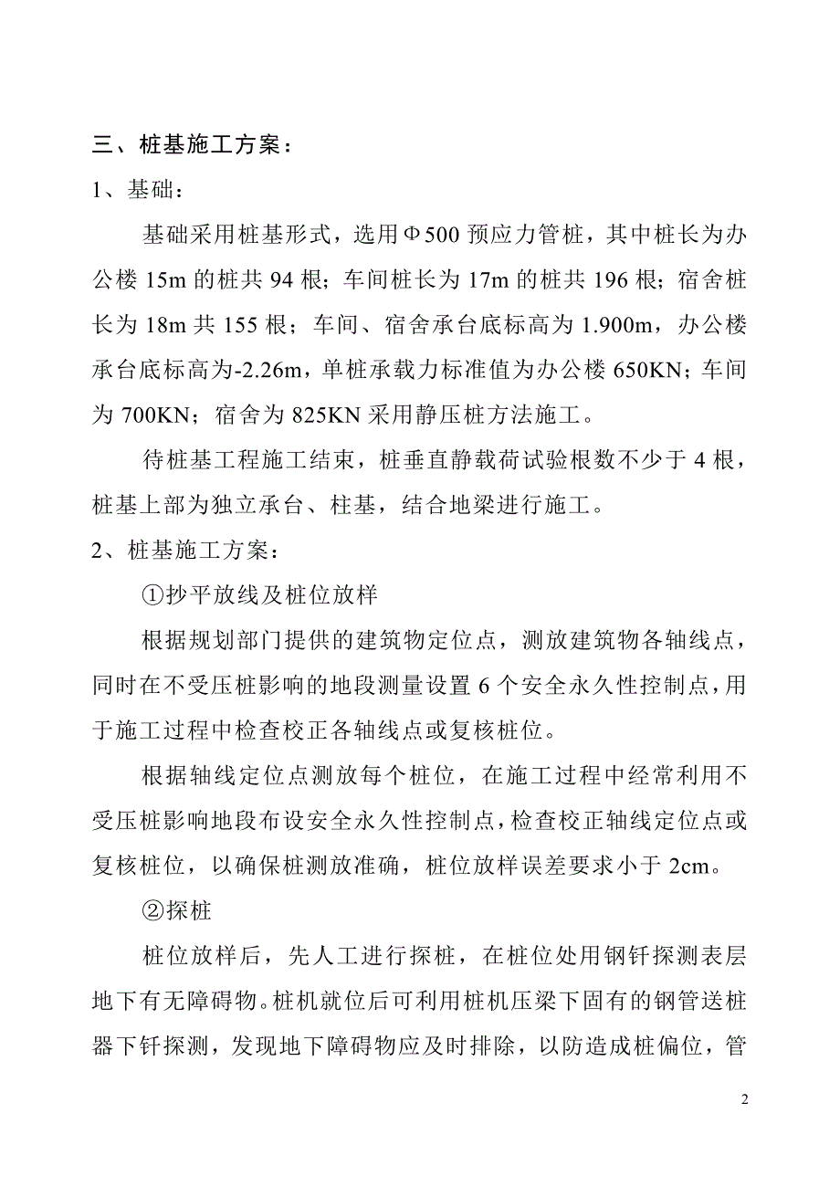 u温州市舒珍鞋业公司对车间、综合楼施工组织设计_第2页