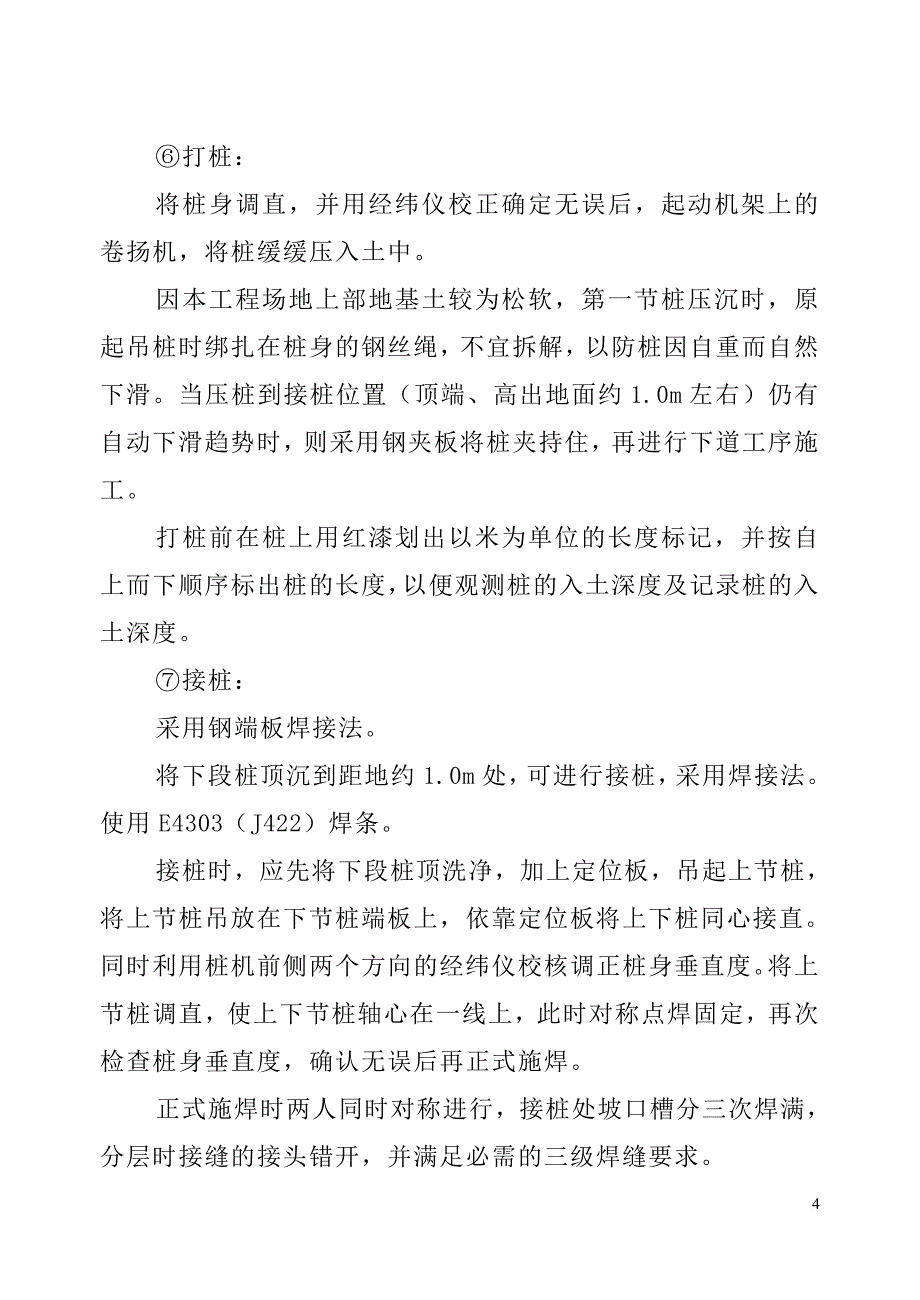 u温州市舒珍鞋业公司对车间、综合楼施工组织设计_第4页