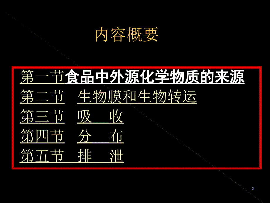 第二章外源化学物在体内的生物转运幻灯片-精品课件_第2页