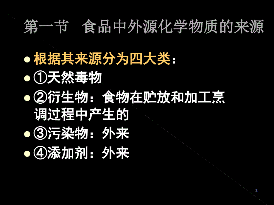 第二章外源化学物在体内的生物转运幻灯片-精品课件_第3页