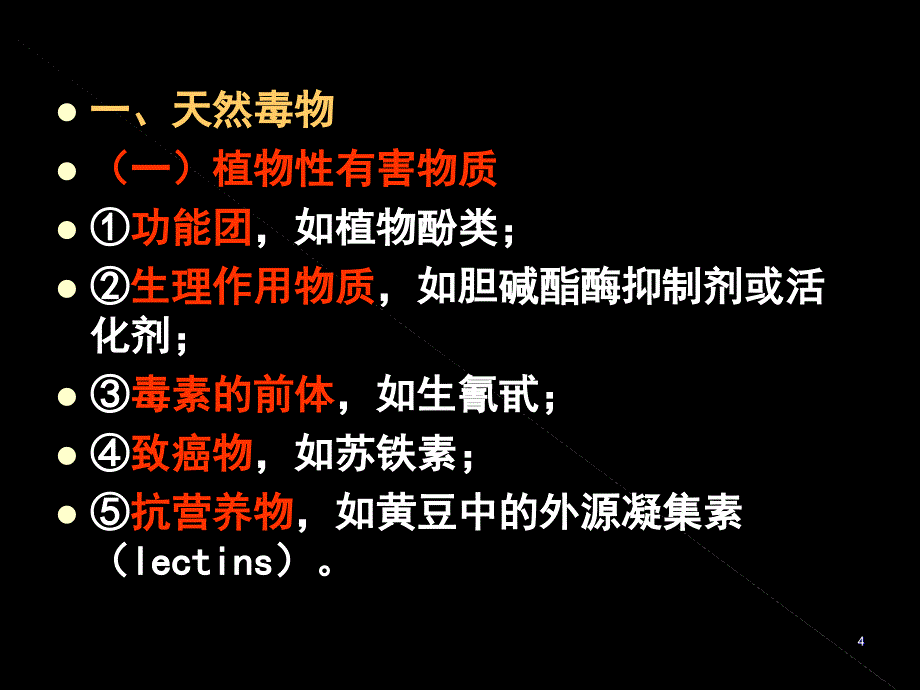 第二章外源化学物在体内的生物转运幻灯片-精品课件_第4页