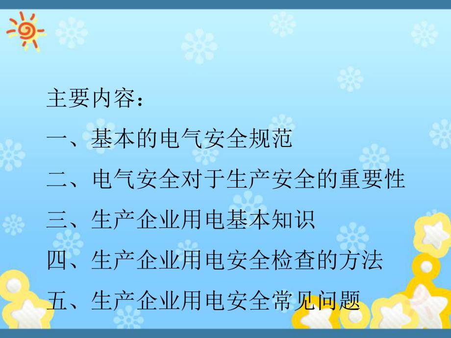 安全生产巡查员电气安全教育培训课件_第2页