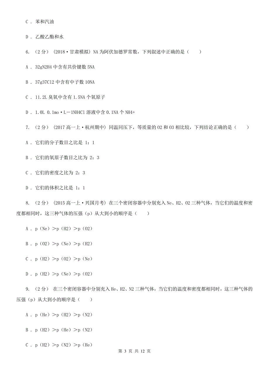 合肥市2019版高一上学期化学期末考试试卷A卷_第3页