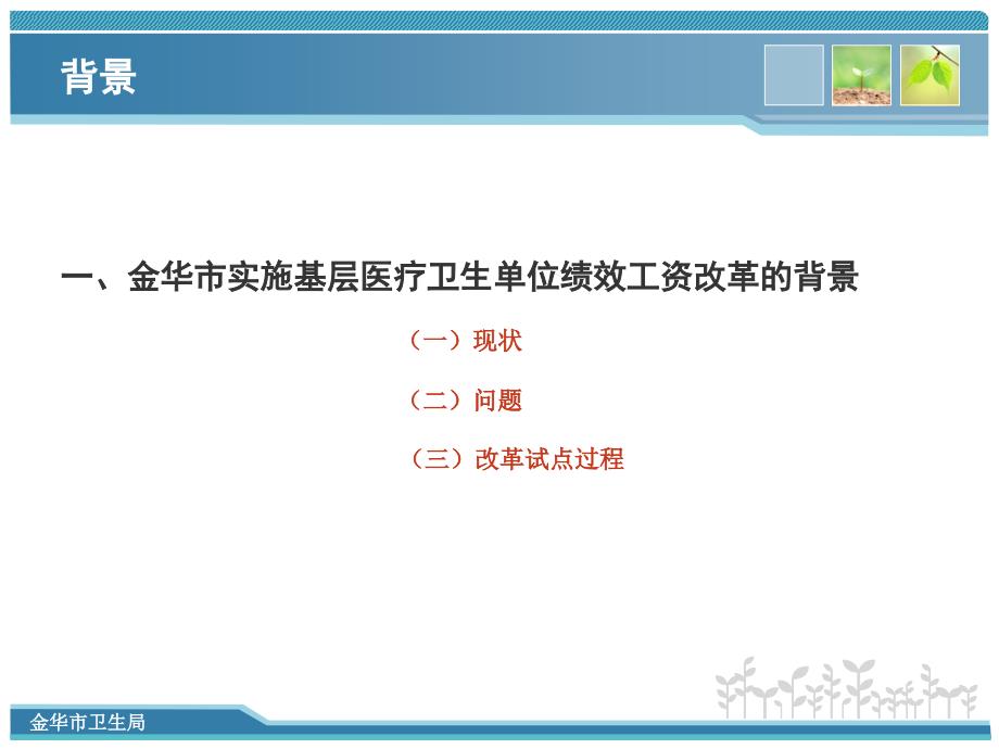 金华绩效工资交流r课件_第3页