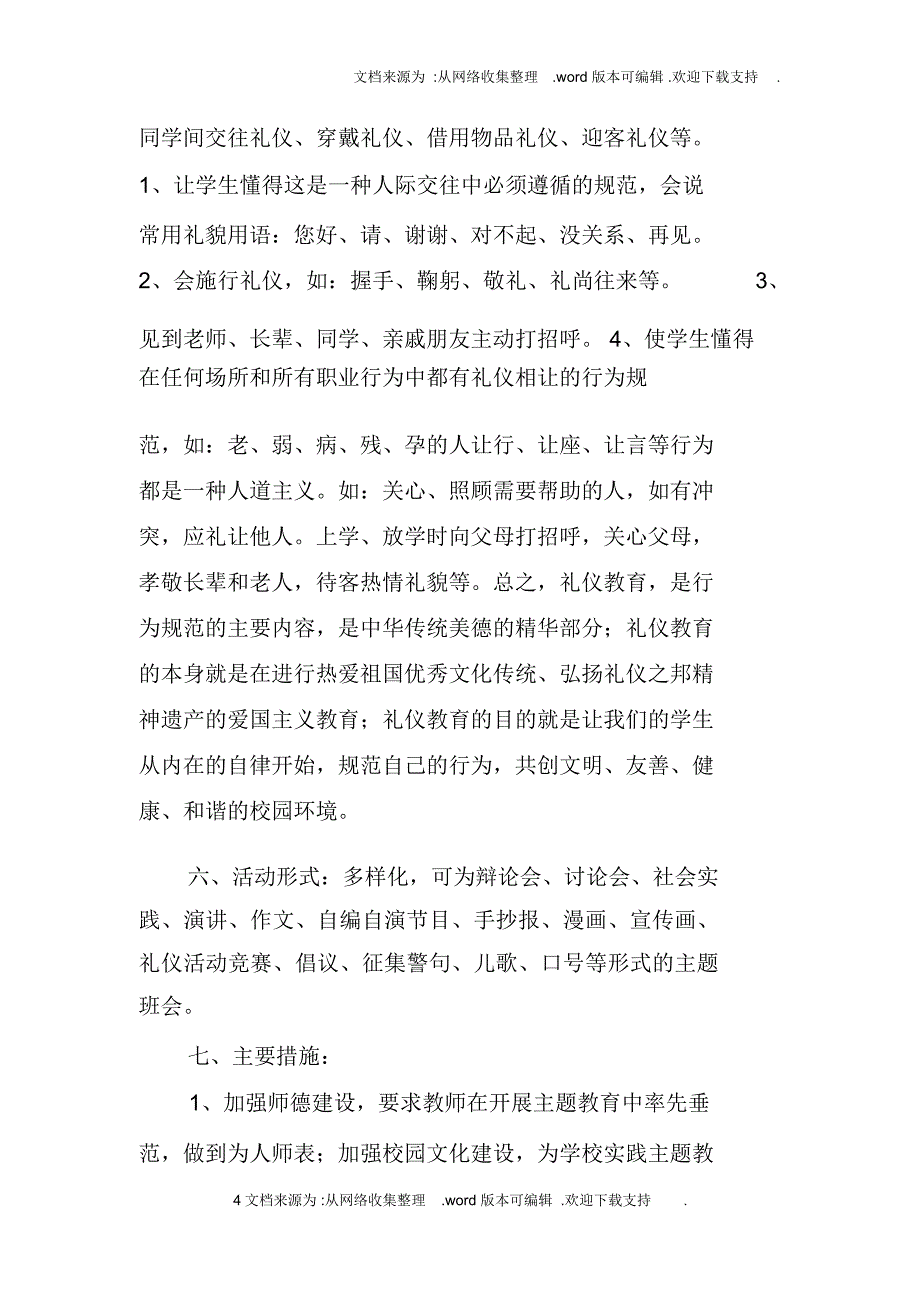 教育主题策划书_第4页