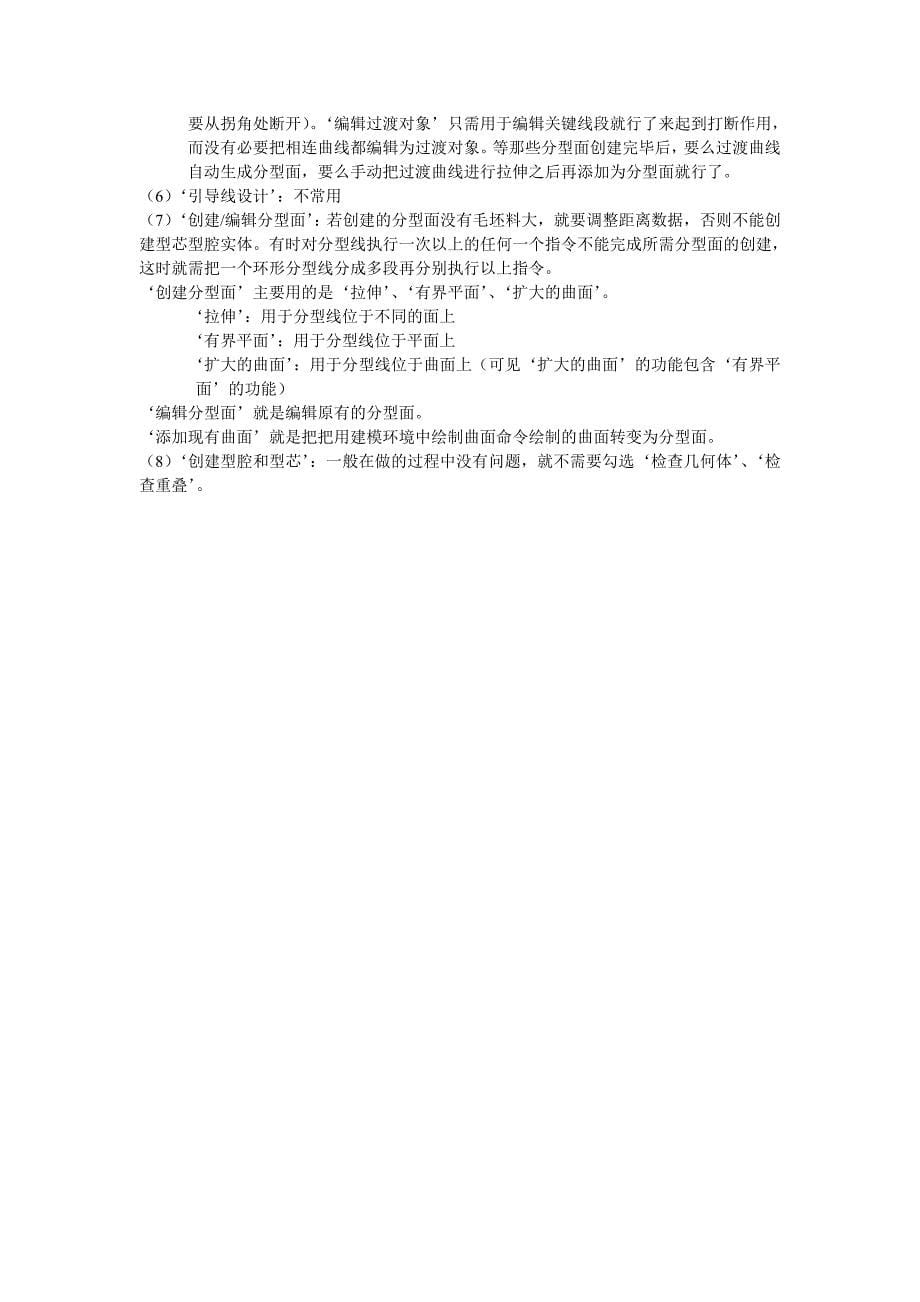 UG在模具设计方面的应用报告_第5页