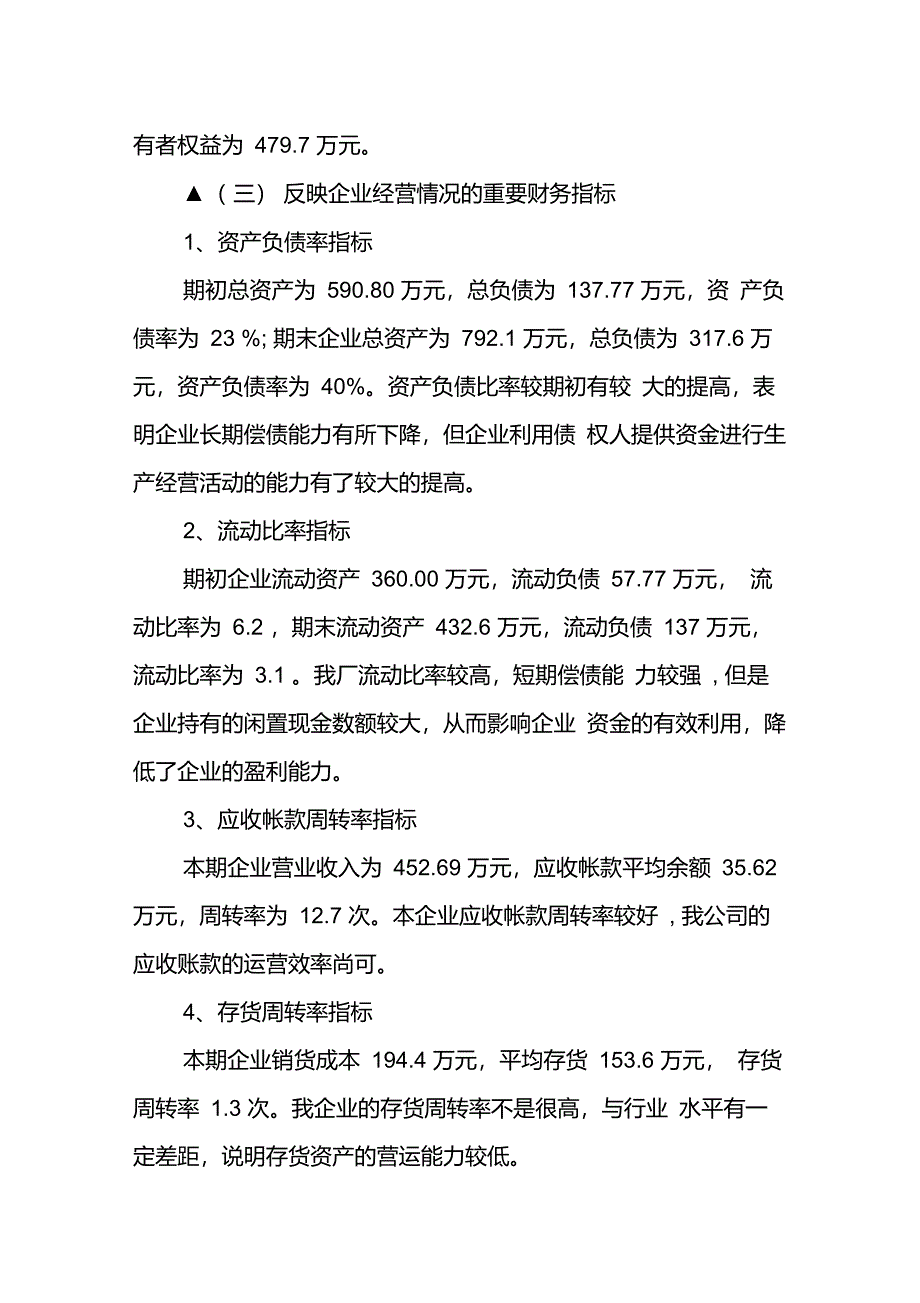 简单财务情况说明书范文怎么写？_第3页