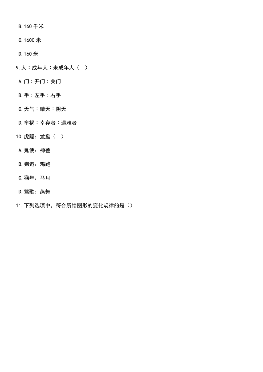 2023年05月甘肃省省直文博单位公开招考29名工作人员笔试题库含答案解析_第3页