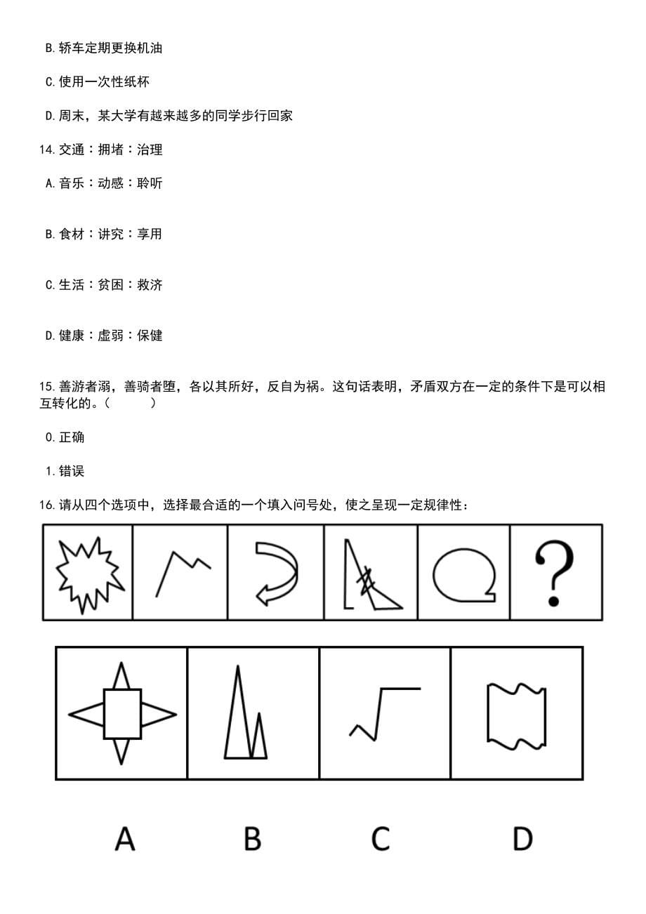 2023年05月甘肃省省直文博单位公开招考29名工作人员笔试题库含答案解析_第5页