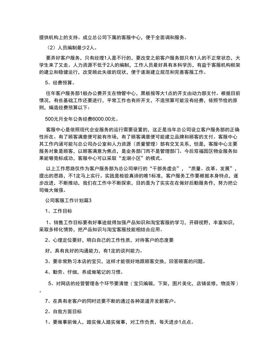 公司客服工作计划_第3页