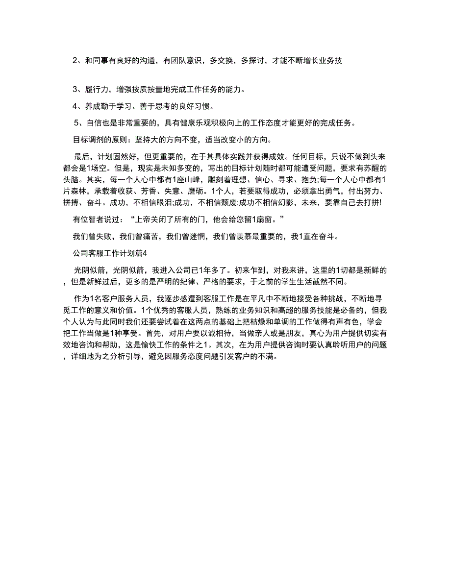 公司客服工作计划_第4页