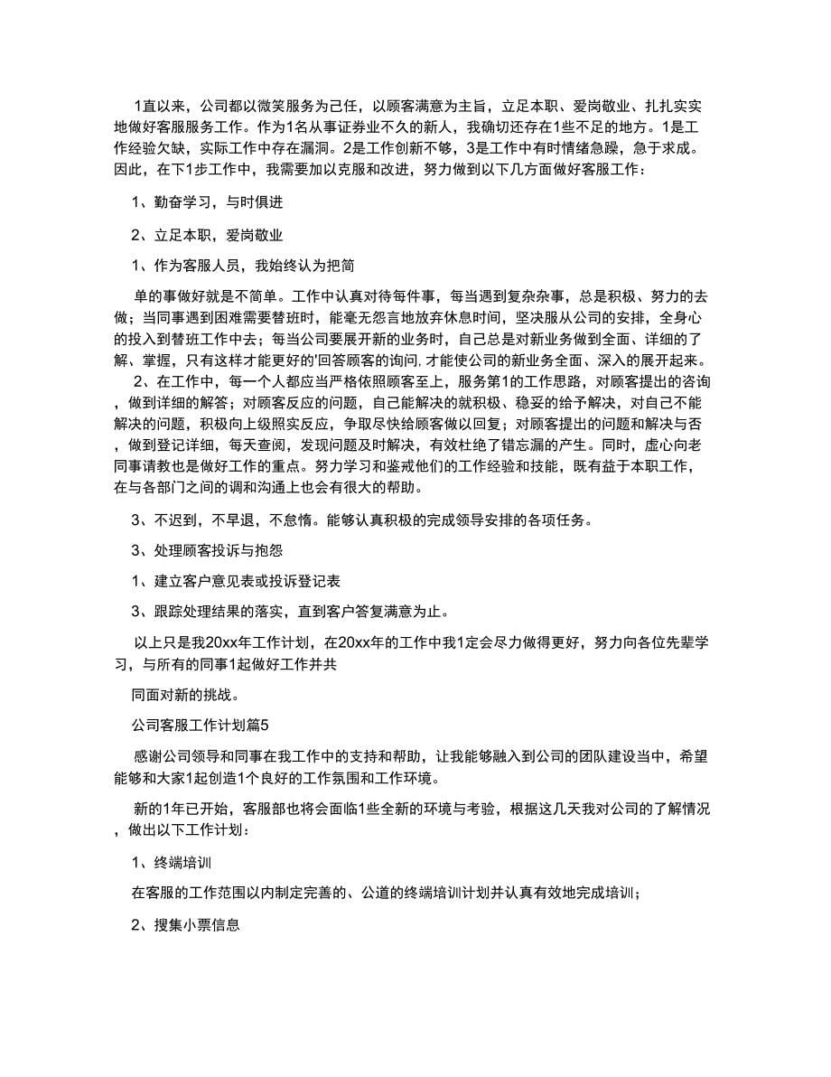 公司客服工作计划_第5页