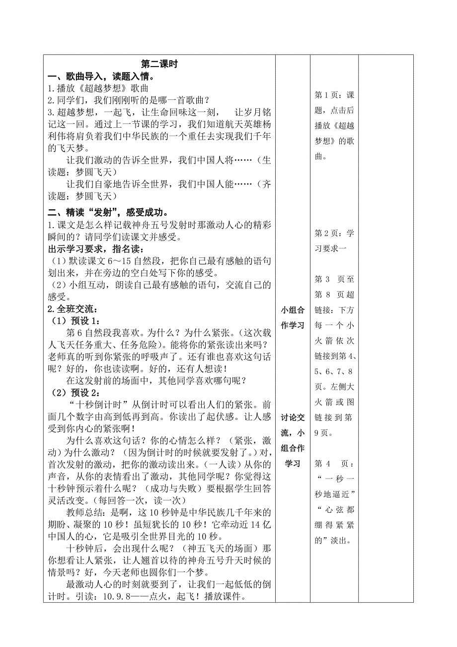 6梦圆飞天教学设计_第3页