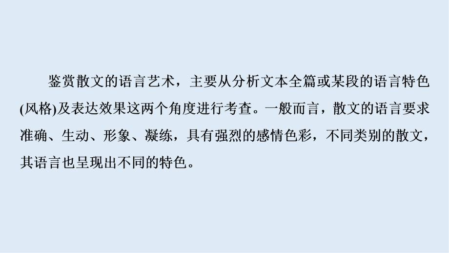 语文二轮通用版课件：专题4 精准提升3　题型2　鉴赏语言特色_第2页