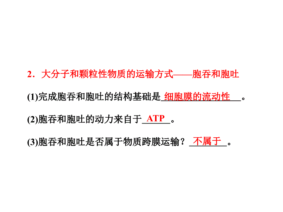 生物膜的流动镶嵌模型物质跨膜运输的方式_第3页