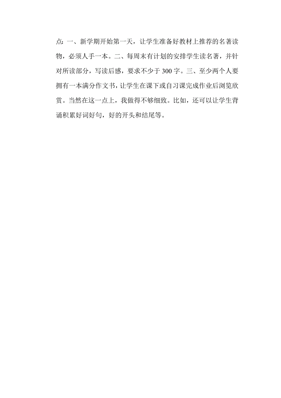 作文批改MicrosoftWord文档.doc_第3页