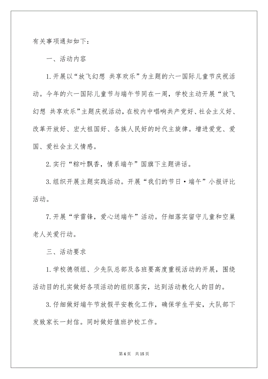 好用的中秋活动方案4篇_第4页