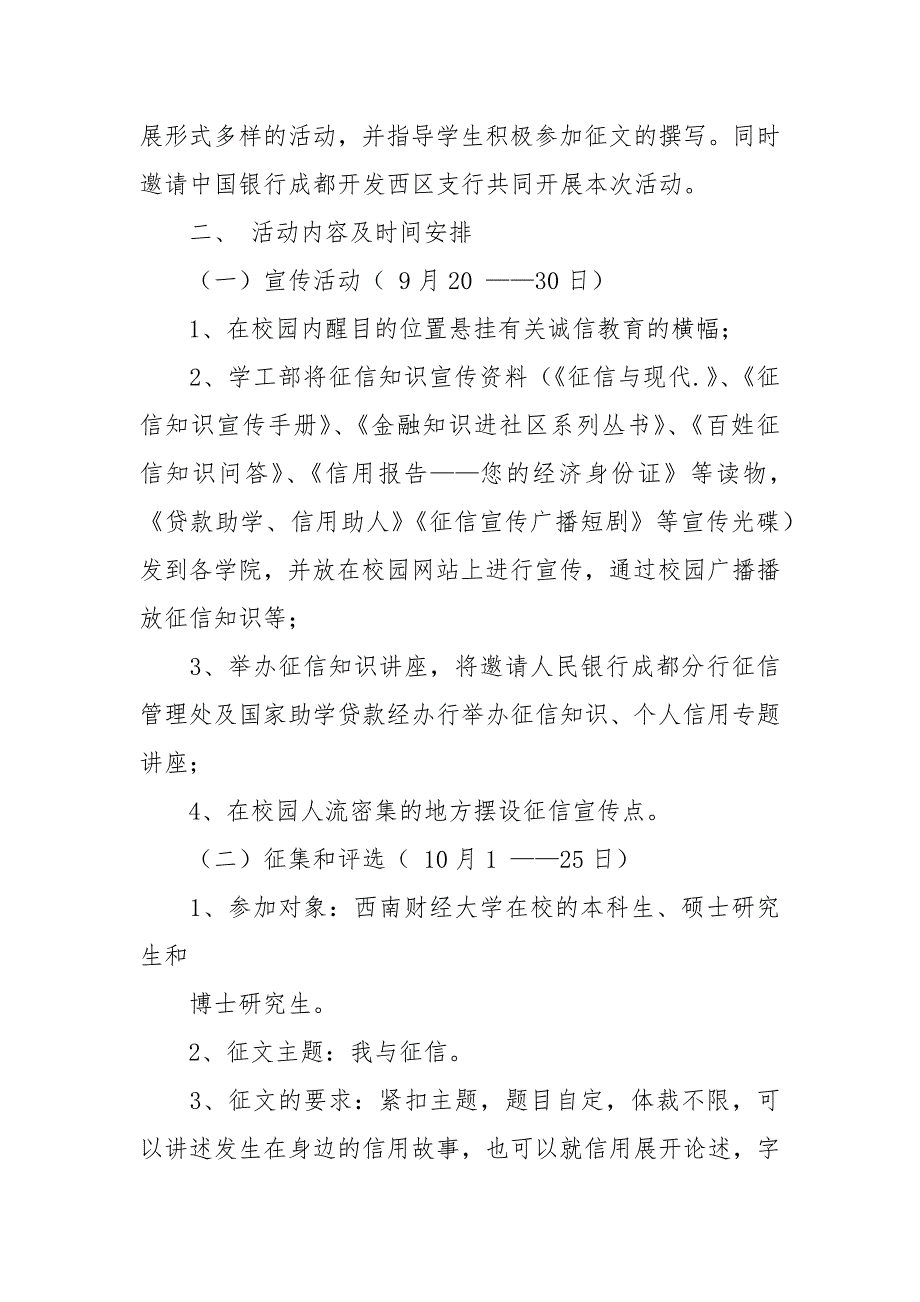 学生征文活动方案.docx_第4页