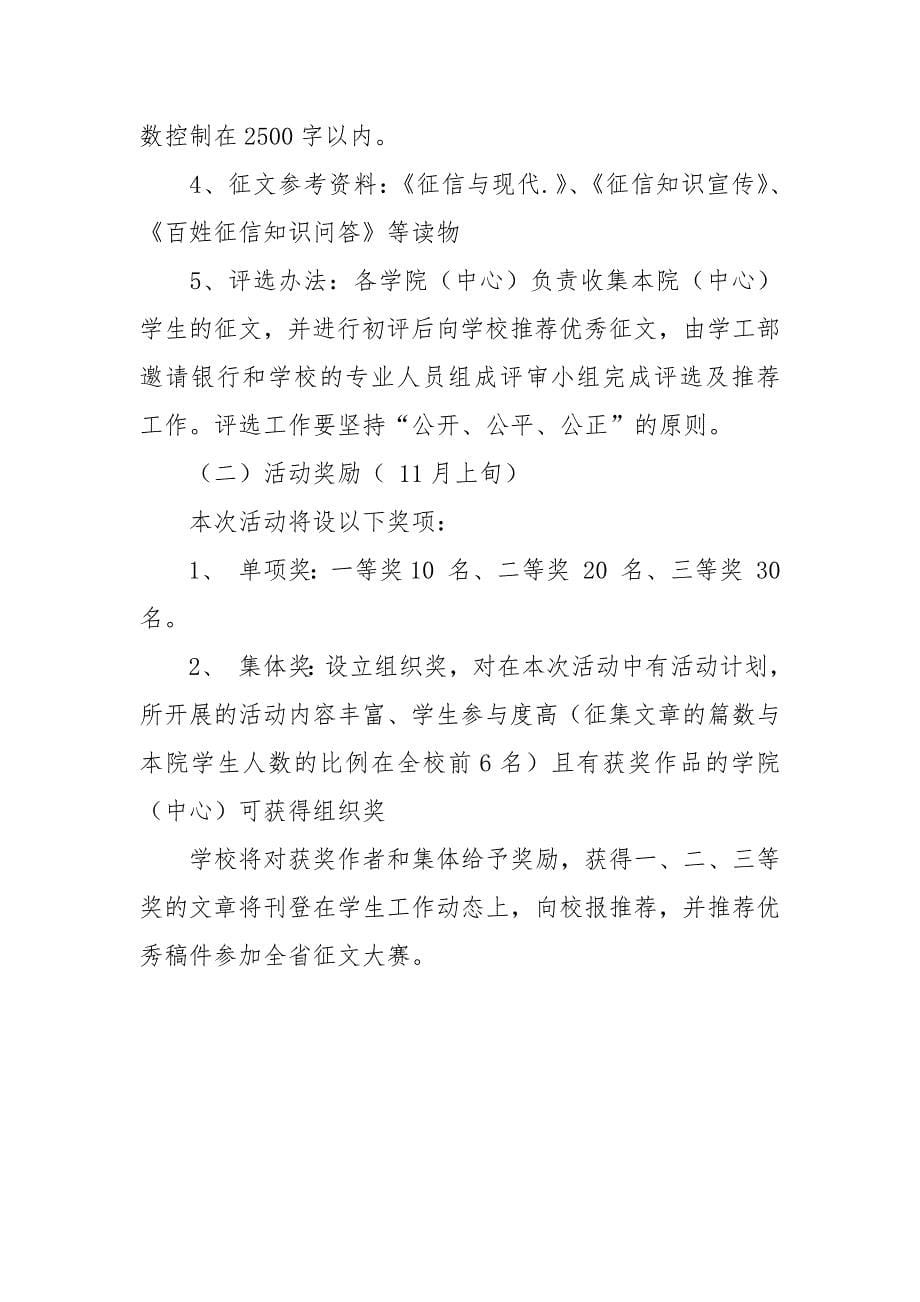 学生征文活动方案.docx_第5页