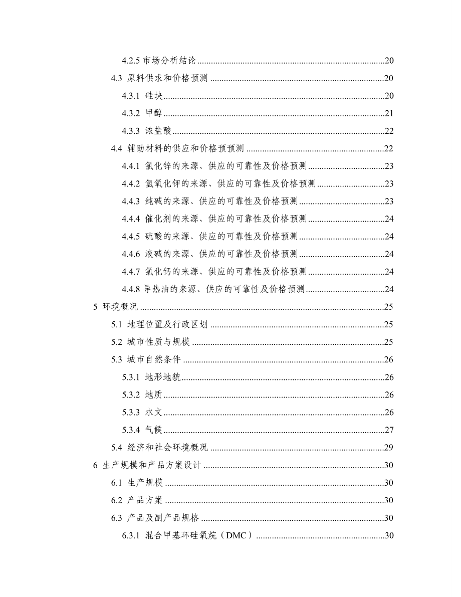 年产20万吨合成氨30万吨尿素生产线项目谋划建议书.doc_第3页