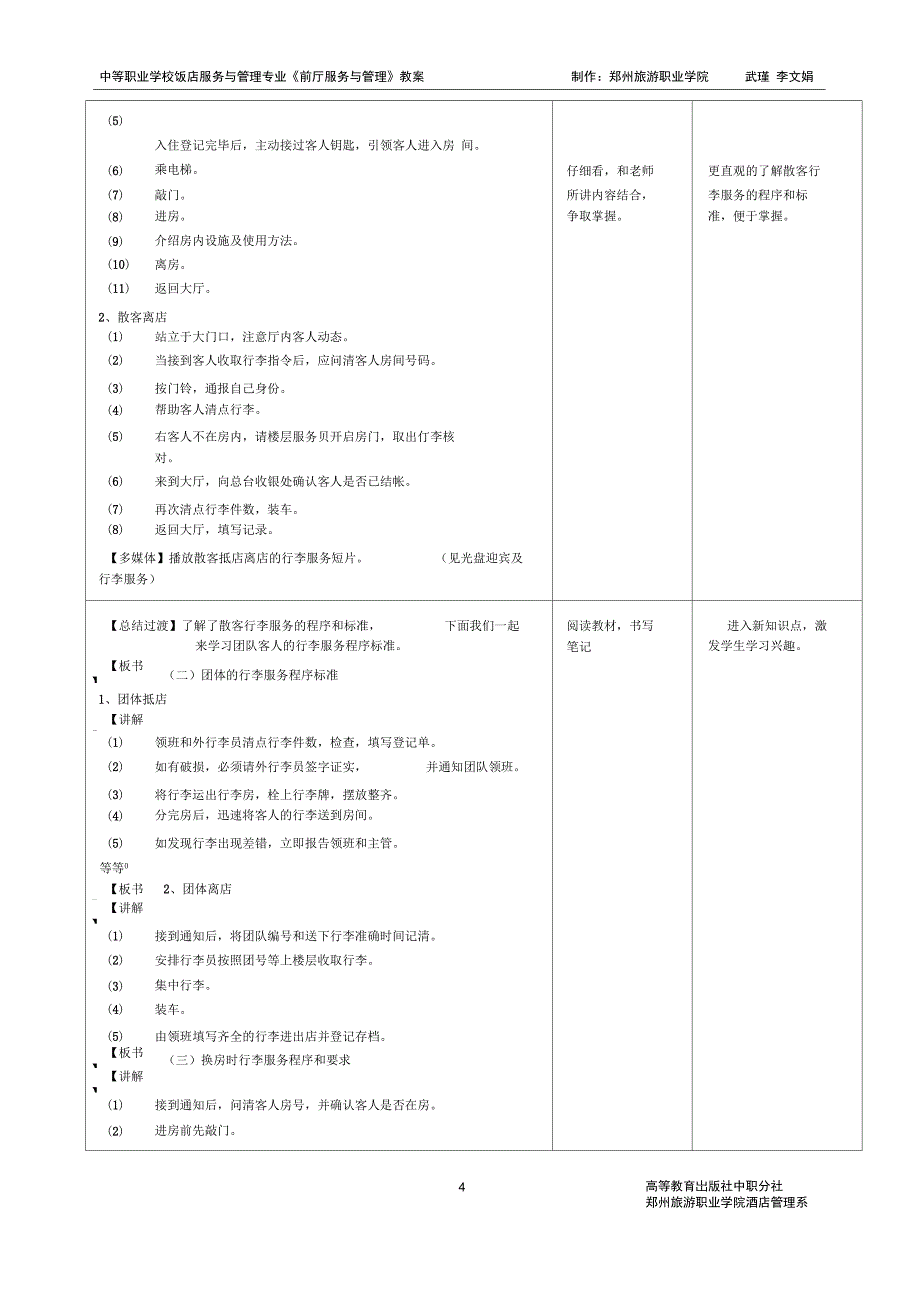 前厅礼宾服务_第4页