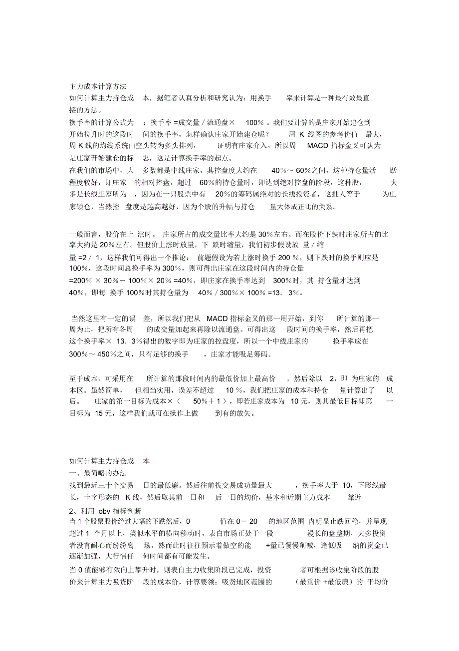 主力成本计算方法_第1页