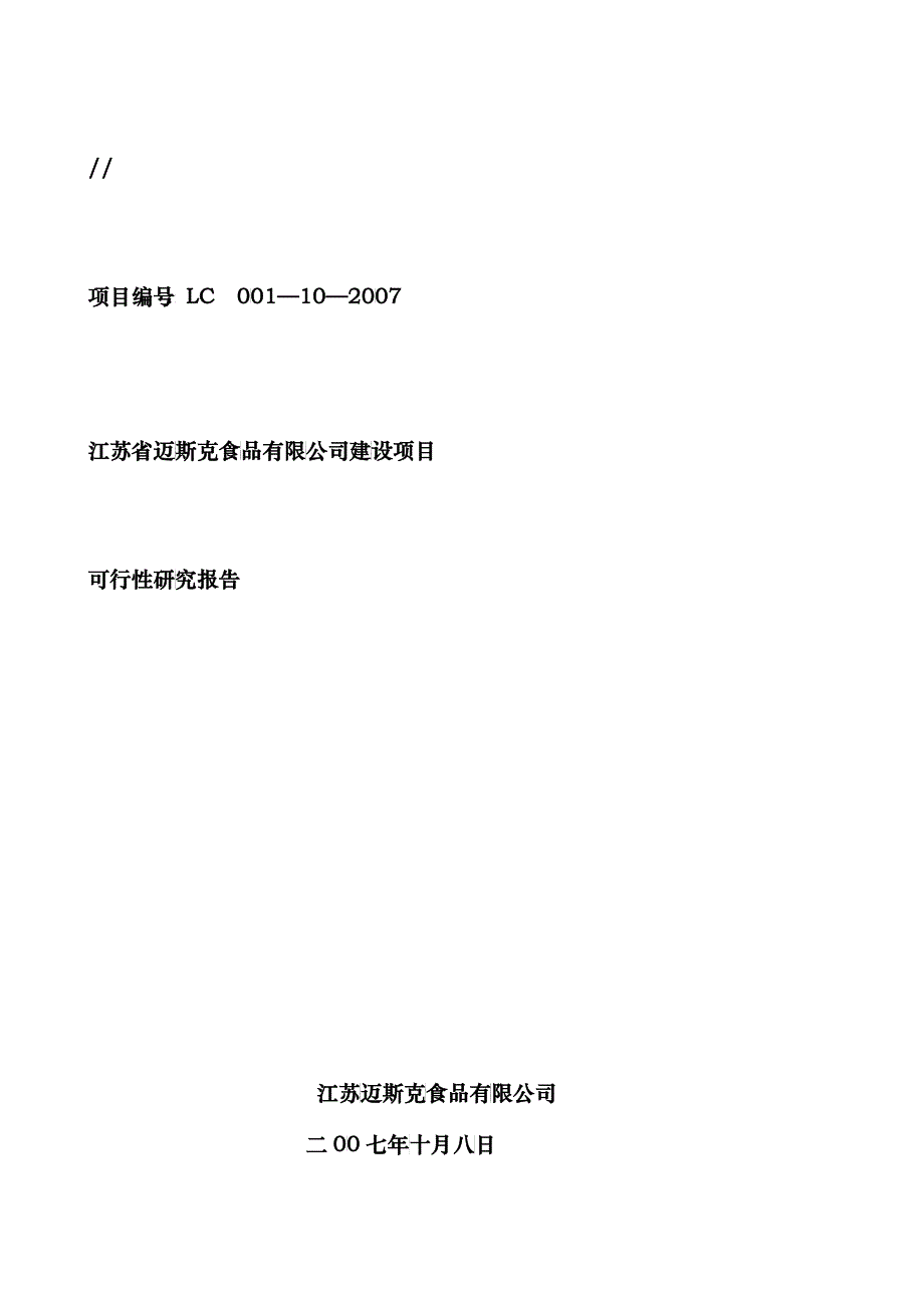 可行性报案例_第1页