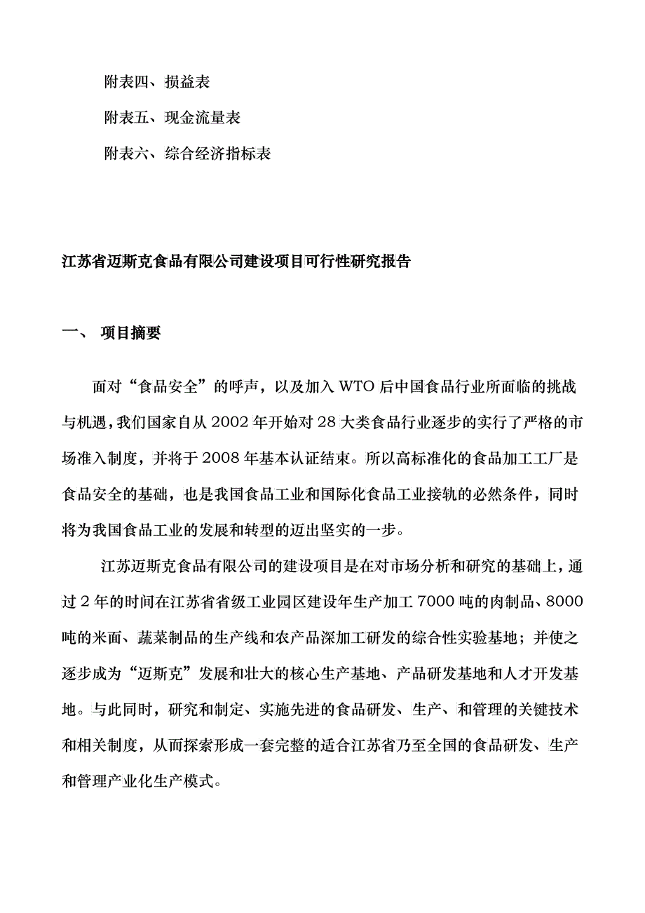 可行性报案例_第4页