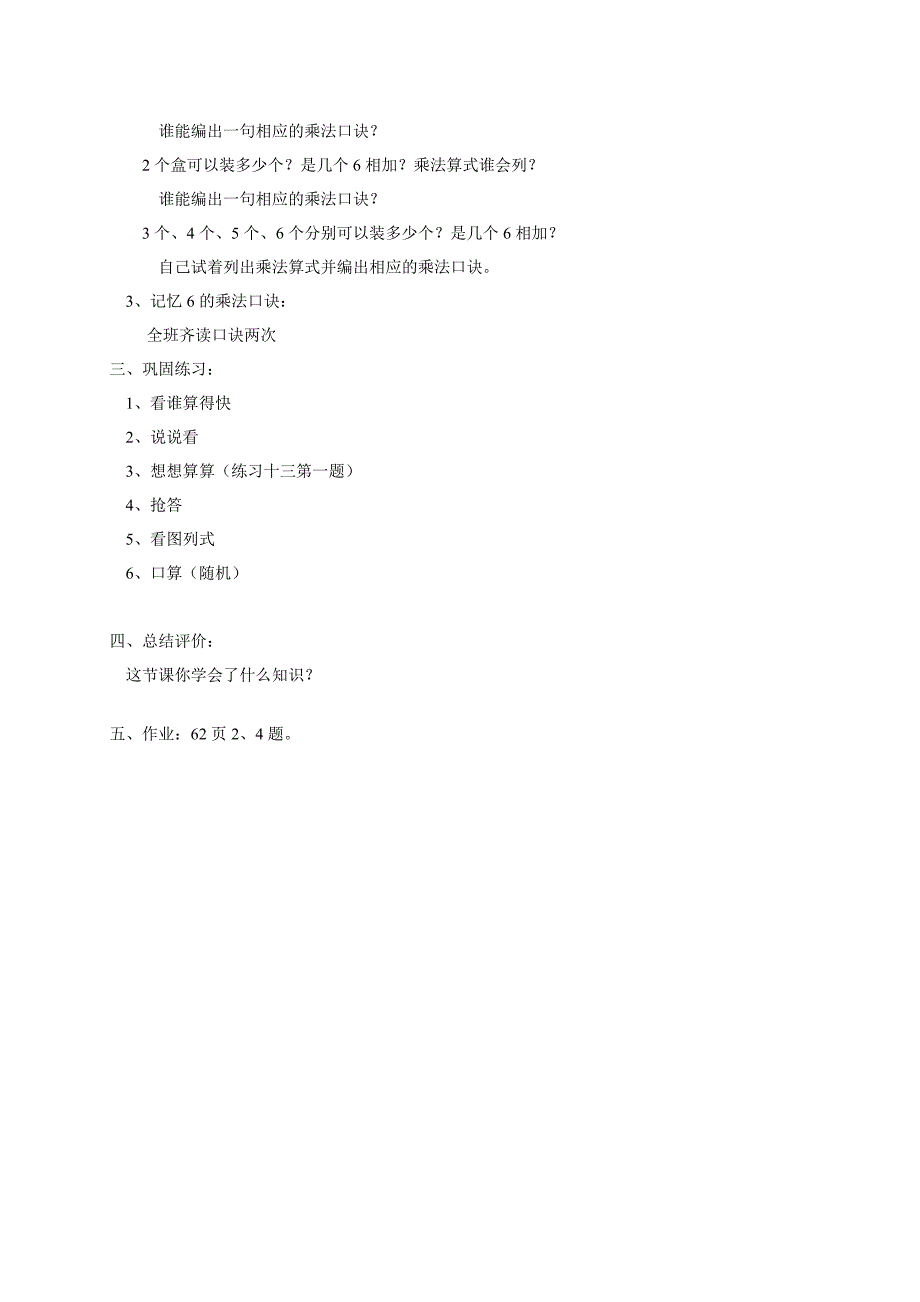 数学第二册《6的乘法口诀》教学设计_第2页