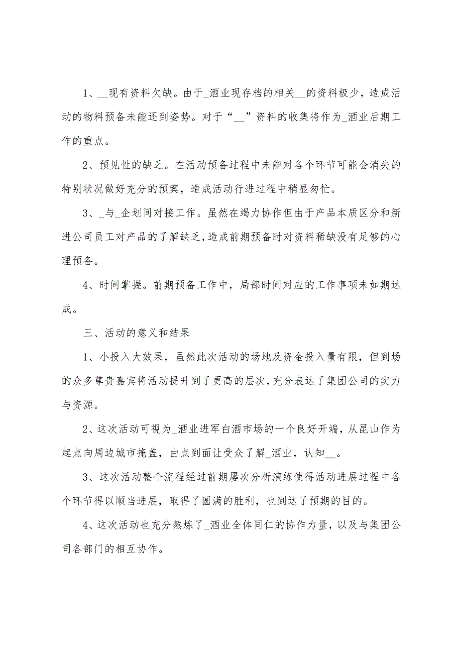 关于开业活动心得感悟范文五篇.doc_第4页