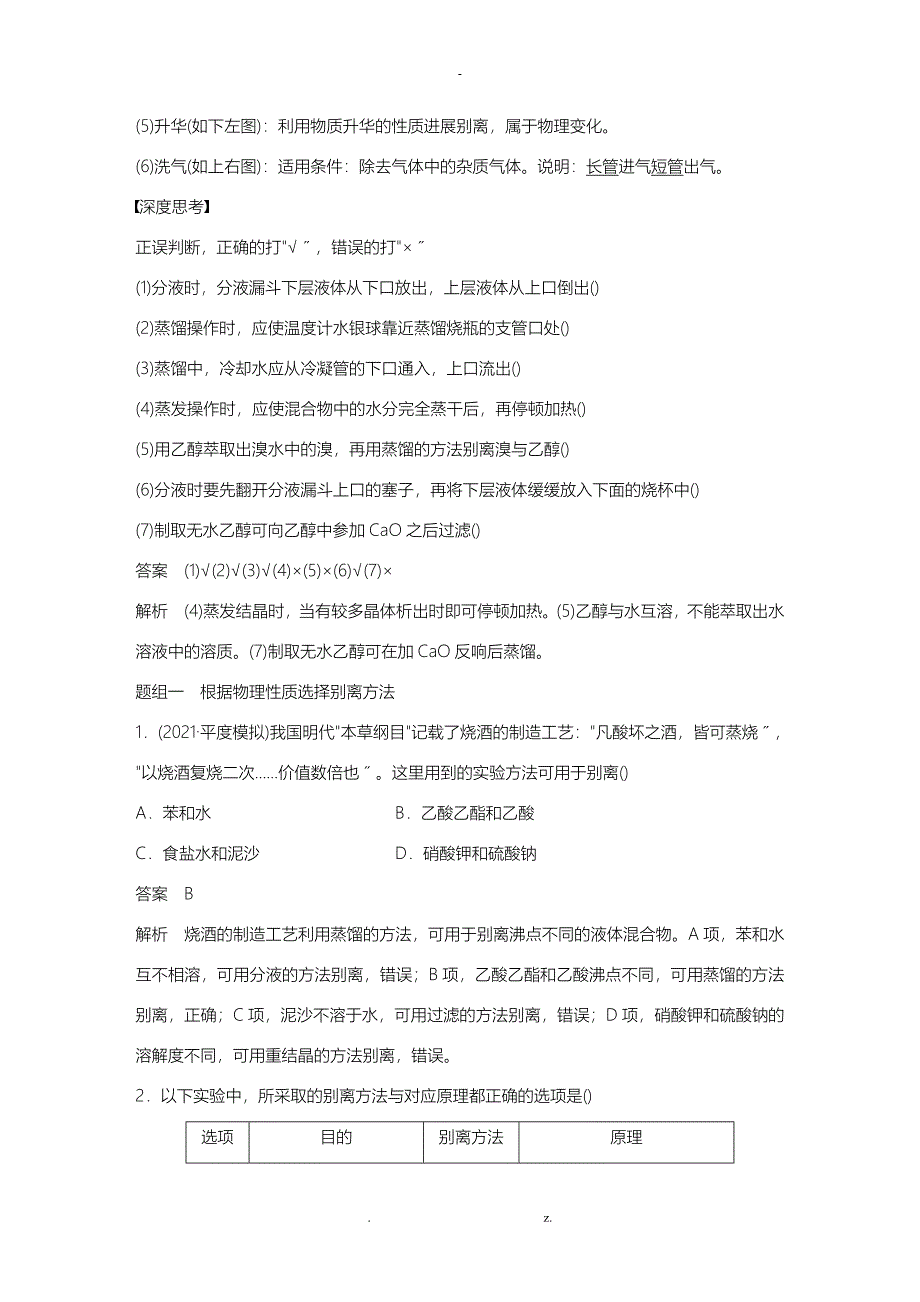 2018年高三复习步步高物质的分离及提纯知识点及习题_第2页