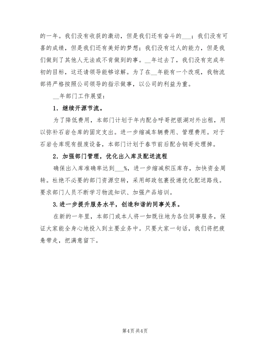 2022年物流部年终工作总结_第4页