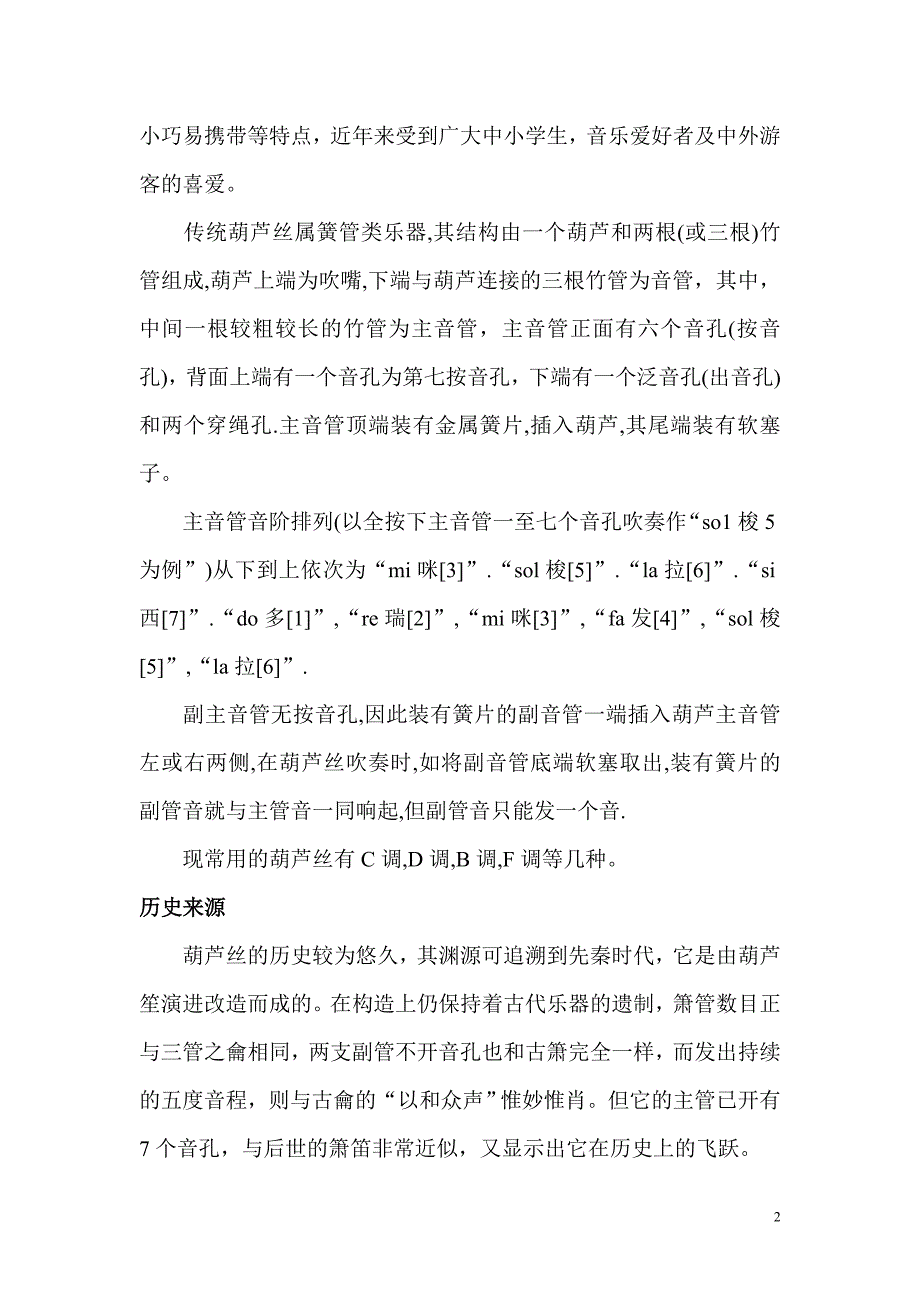 天籁之音葫芦丝.doc_第2页