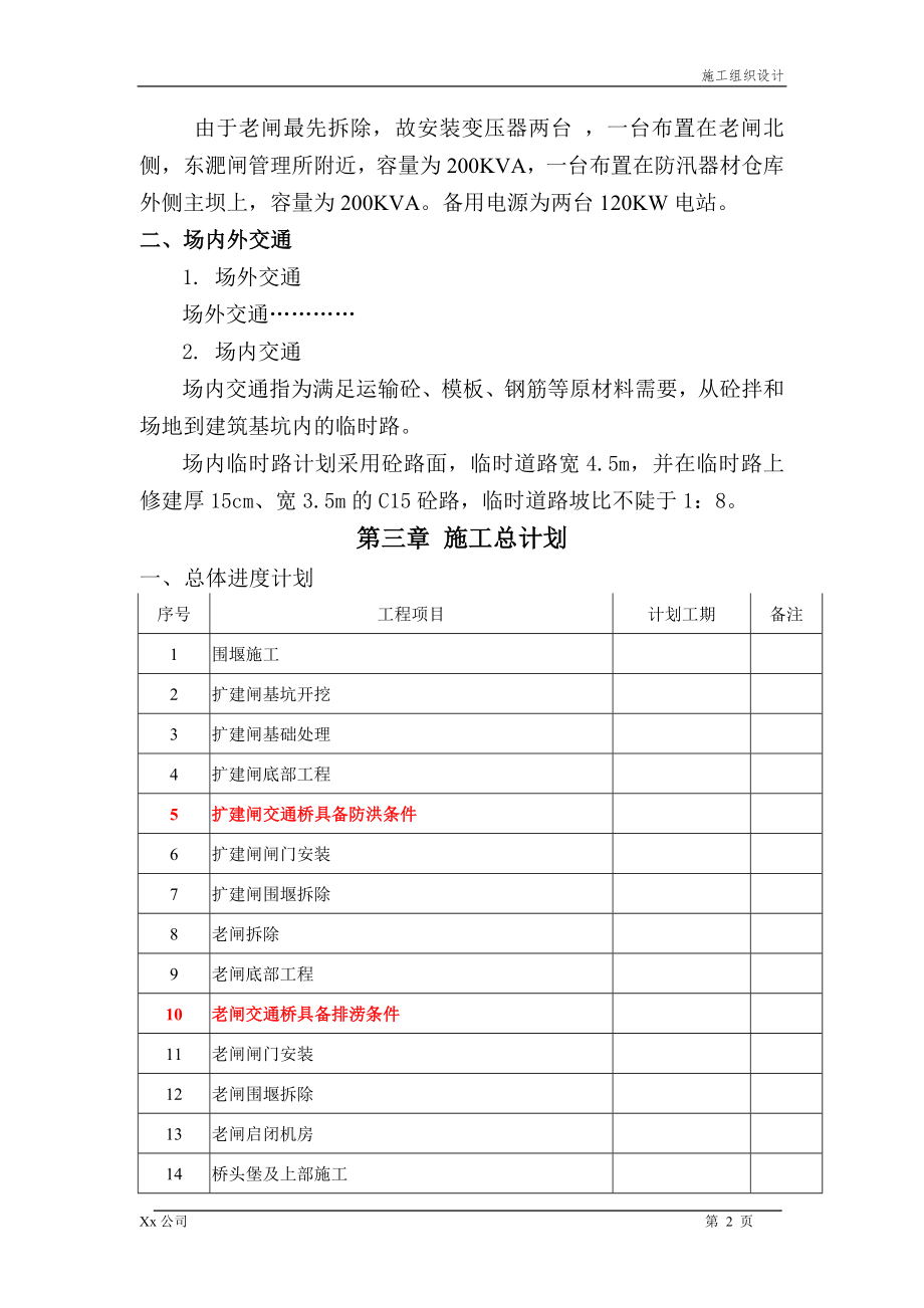 水闸加固与扩建工程建设施工组织设计方案范本_第2页