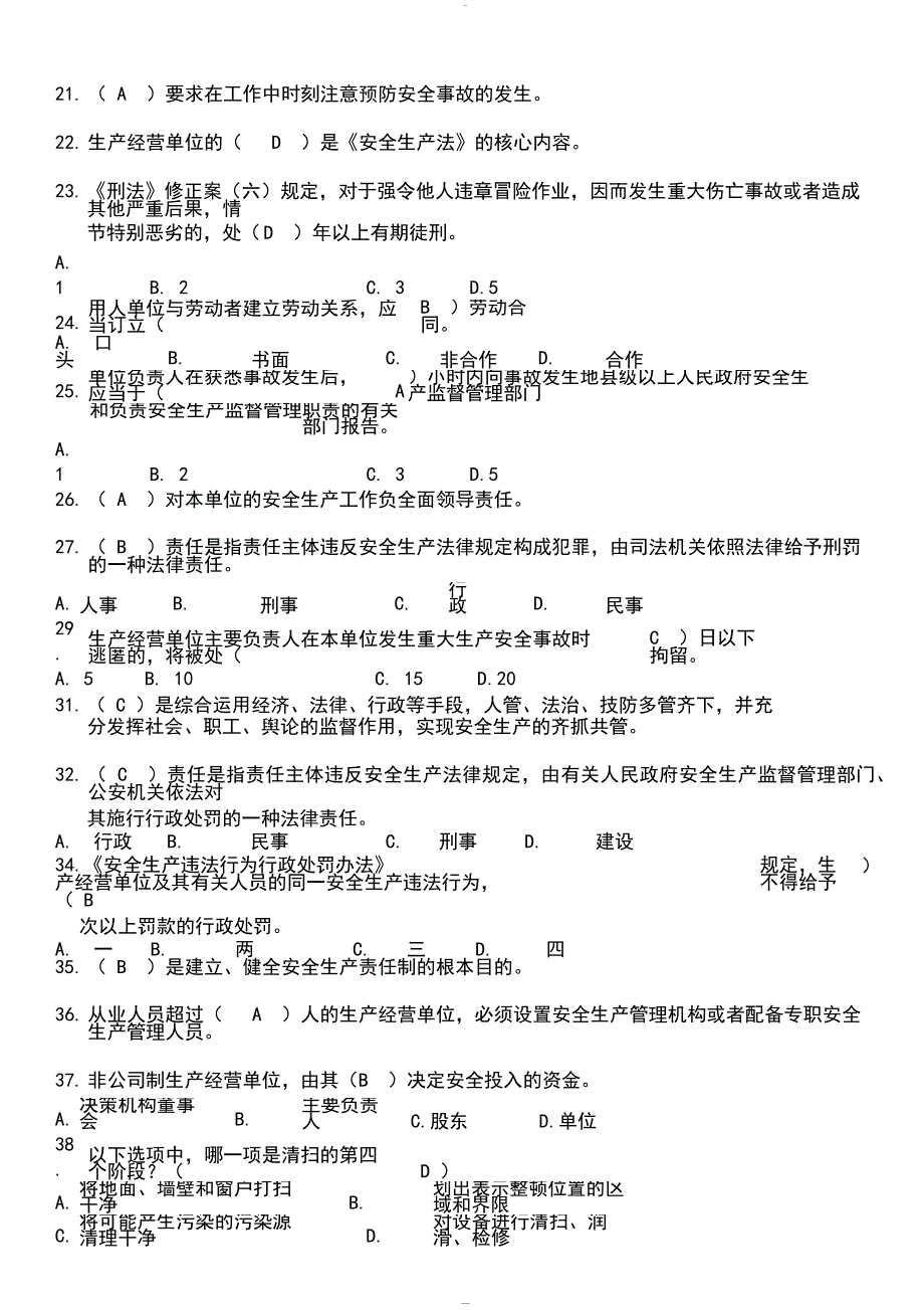 (完整版)生产经营单位主要负责人和安全管理人员(题库含答案)-推荐文档.doc_第3页