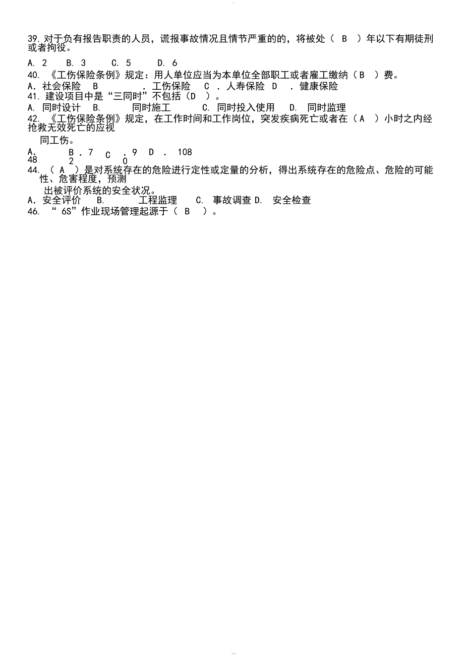 (完整版)生产经营单位主要负责人和安全管理人员(题库含答案)-推荐文档.doc_第4页