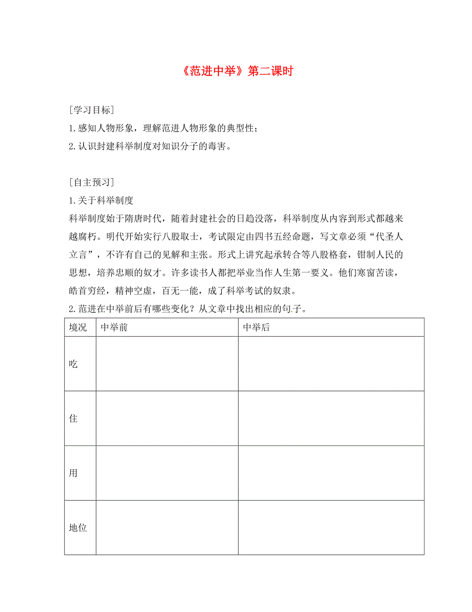 广东省河源市八年级语文下册第三单元10范进中举第2课时导学稿无答案语文版通用_第1页