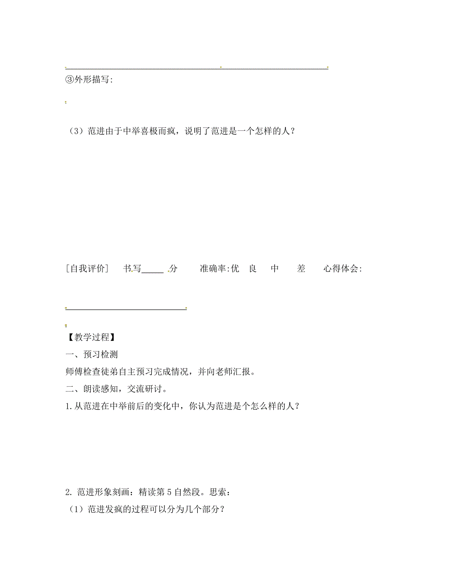 广东省河源市八年级语文下册第三单元10范进中举第2课时导学稿无答案语文版通用_第3页