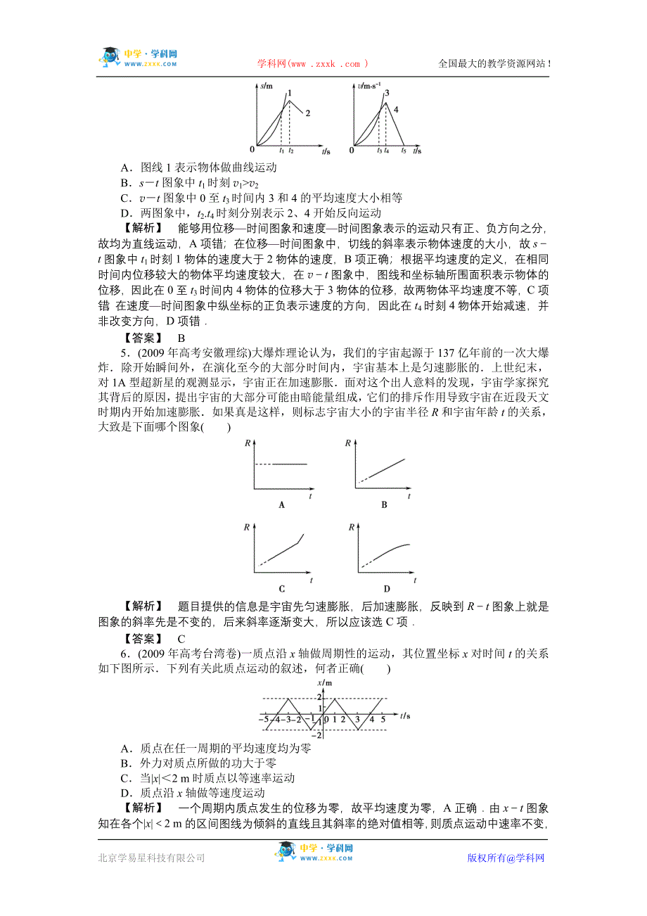 2.3 运动图象追及相遇问题.doc_第2页