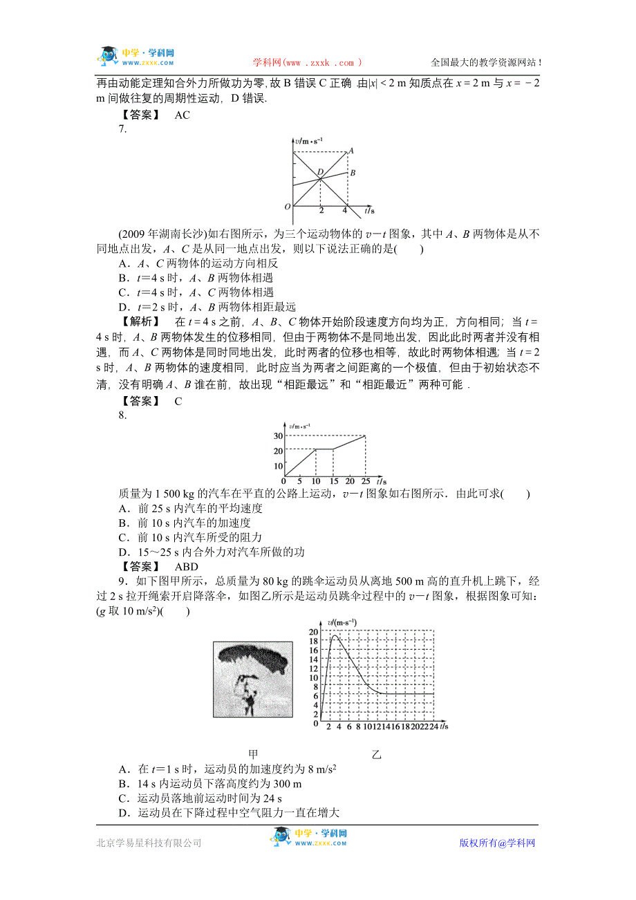 2.3 运动图象追及相遇问题.doc_第3页