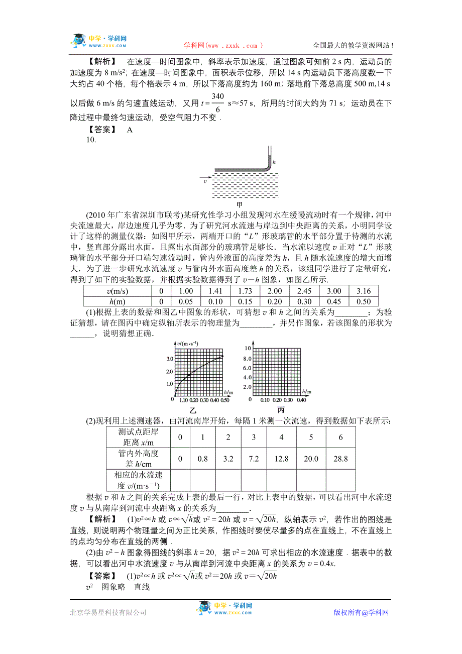 2.3 运动图象追及相遇问题.doc_第4页