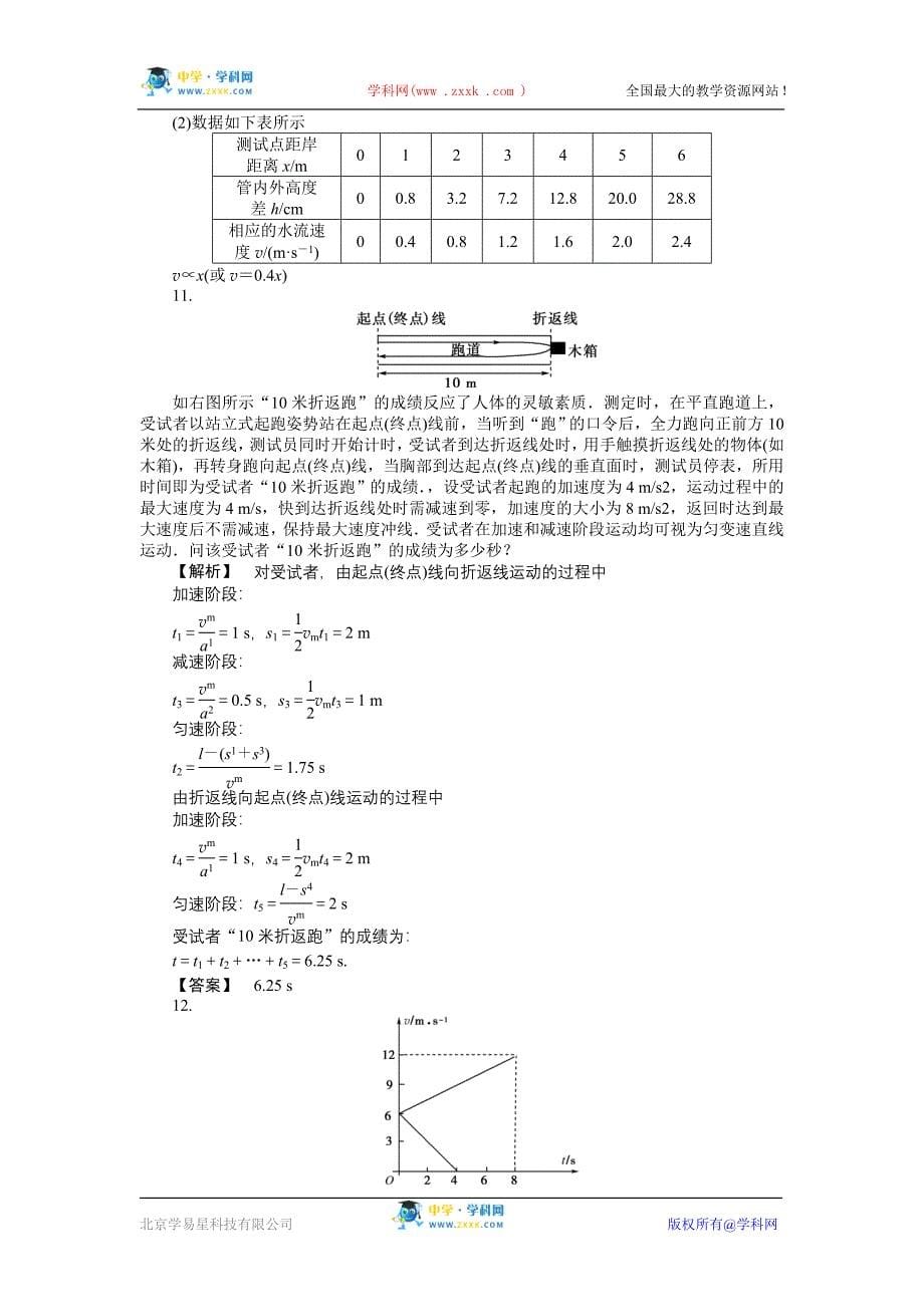 2.3 运动图象追及相遇问题.doc_第5页